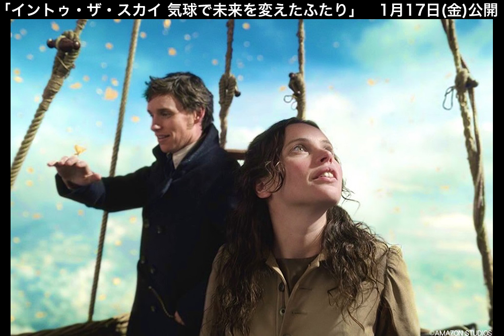 映画『イントゥ・ザ・スカイ　気球で未来を変えたふたり』公式サイト