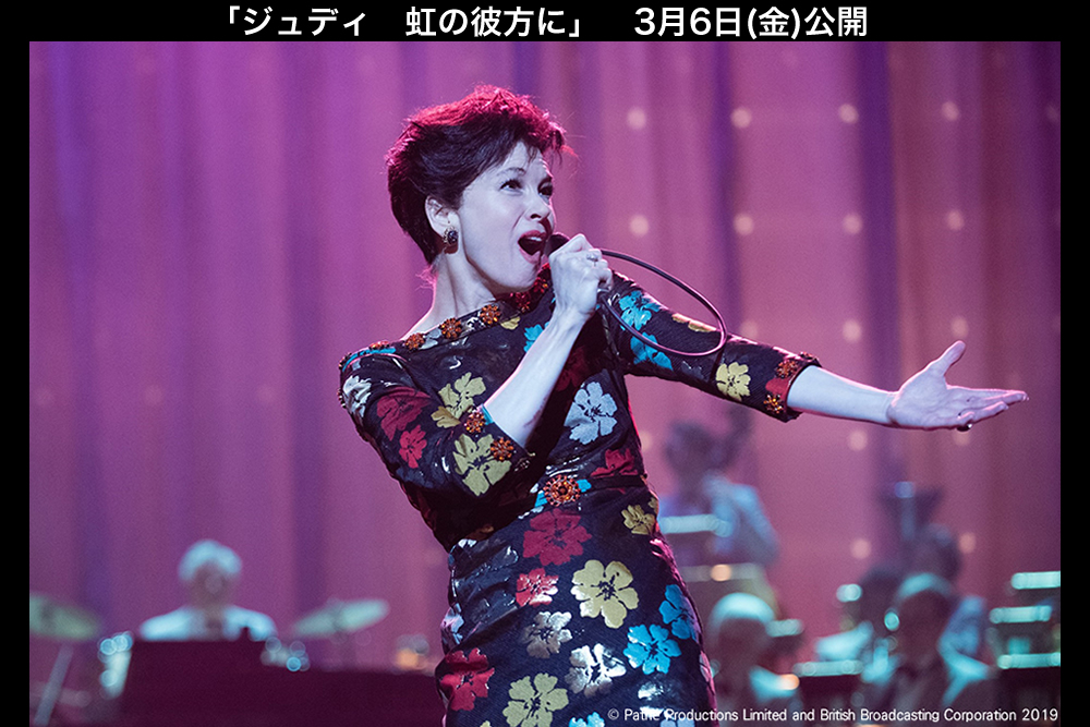映画『ジュディ 虹の彼方に』公式サイト