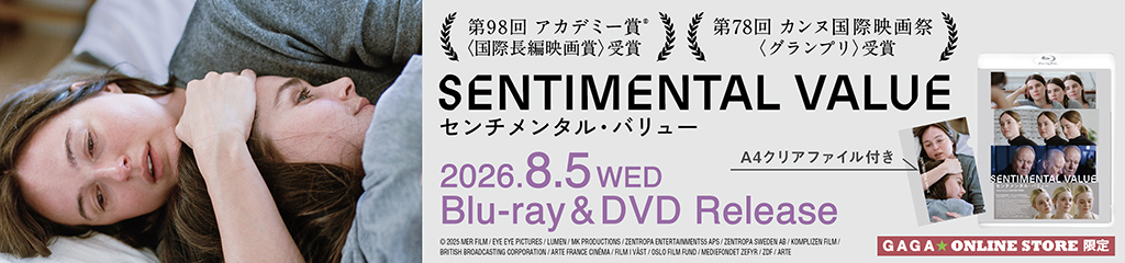 映画『センチメンタル・バリュー』ブルーレイ&DVD発売！｜GAGA ON LINE STORE