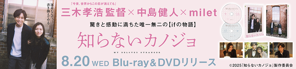映画『知らないカノジョ』ブルーレイ&DVD発売！｜公式サイト