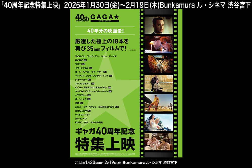 40周年記念特集上映』』公式サイト