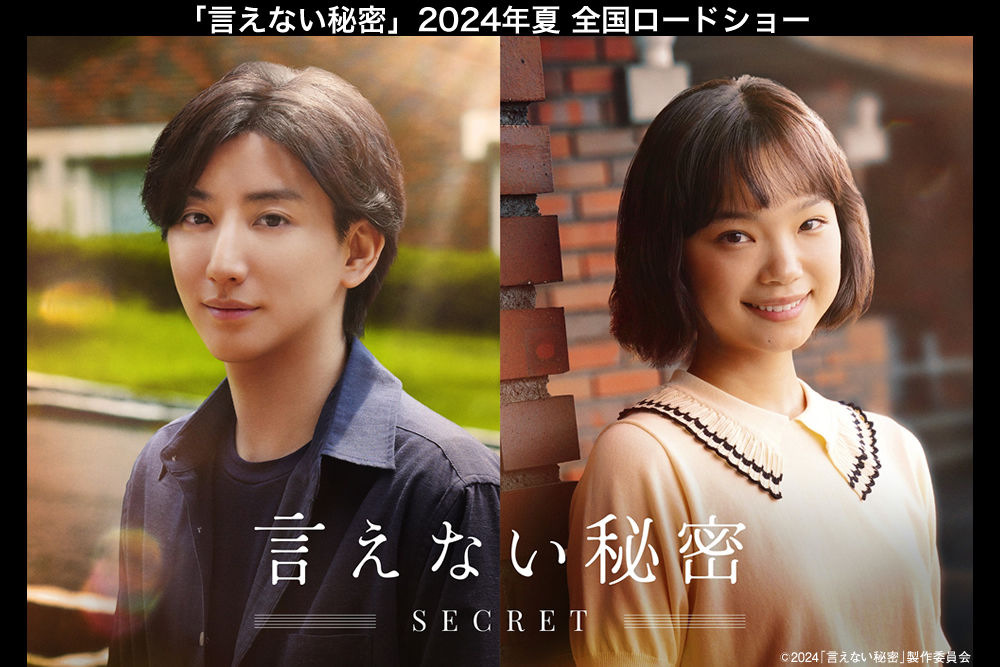 映画『言えない秘密』公式サイト