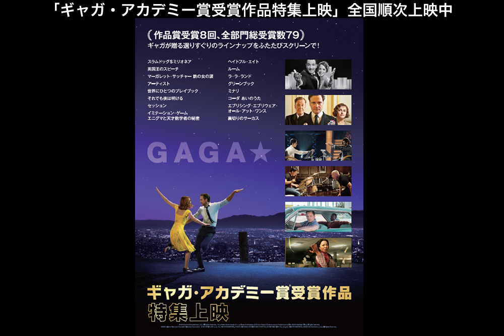 映画『ギャガ・アカデミー賞受賞作品特集上映』公式サイト