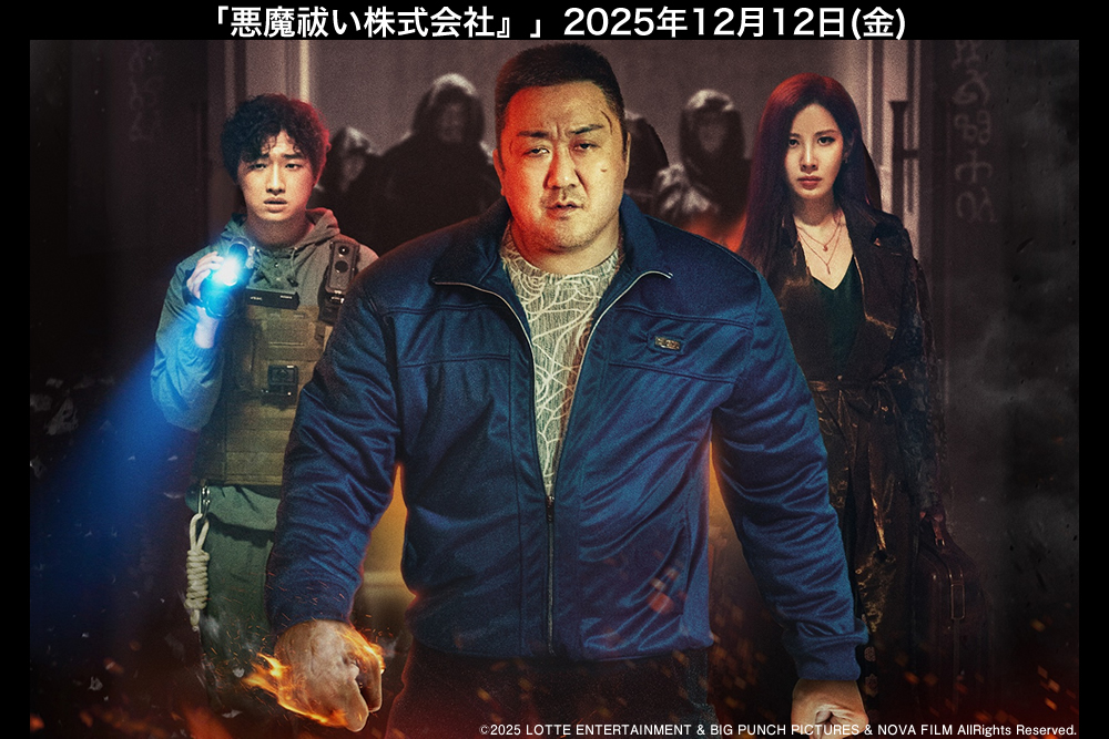 映画『悪魔祓い株式会社』公式サイト