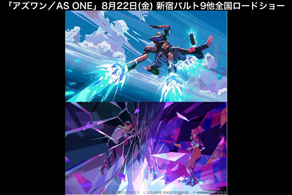 映画『アズワン／AS ONE』公式サイト