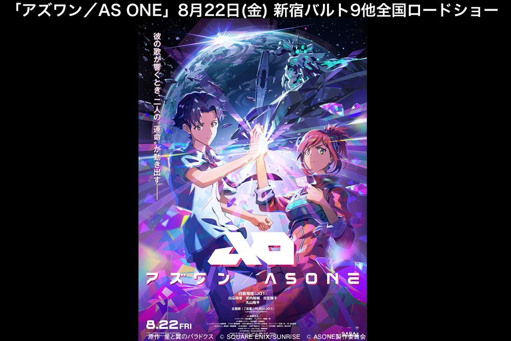 映画『アズワン／AS ONE』公式サイト