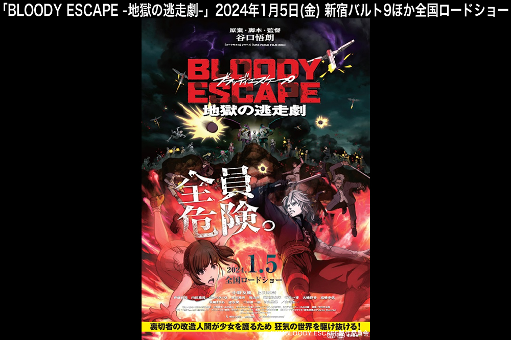 映画『BLOODY ESCAPE -地獄の逃走劇-』公式サイト