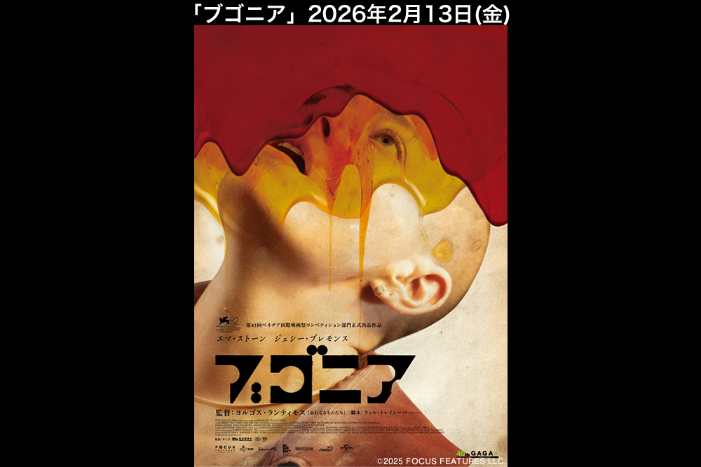 映画『ブゴニア』公式サイト