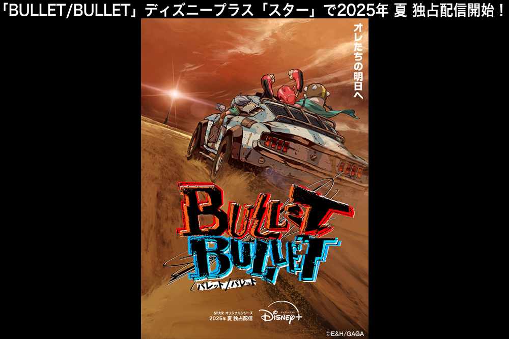 映画『Project BULLET/BULLET（仮）』公式サイト