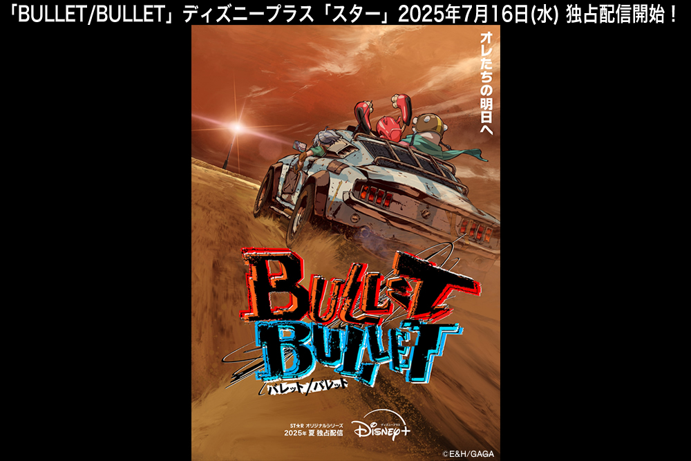 映画『Project BULLET/BULLET（仮）』公式サイト
