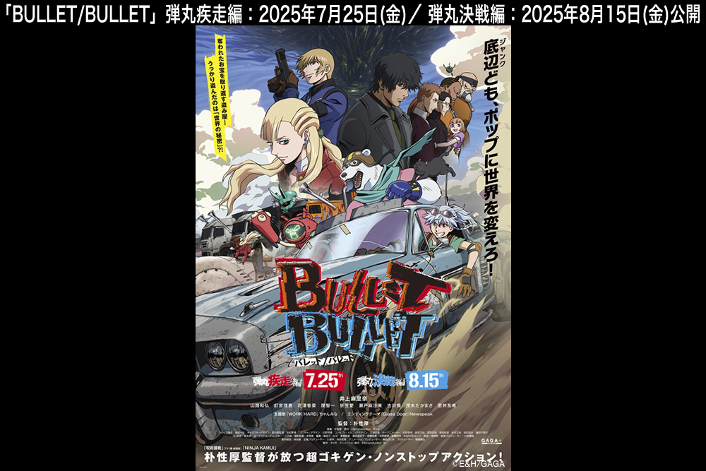 映画『Project BULLET/BULLET』公式サイト