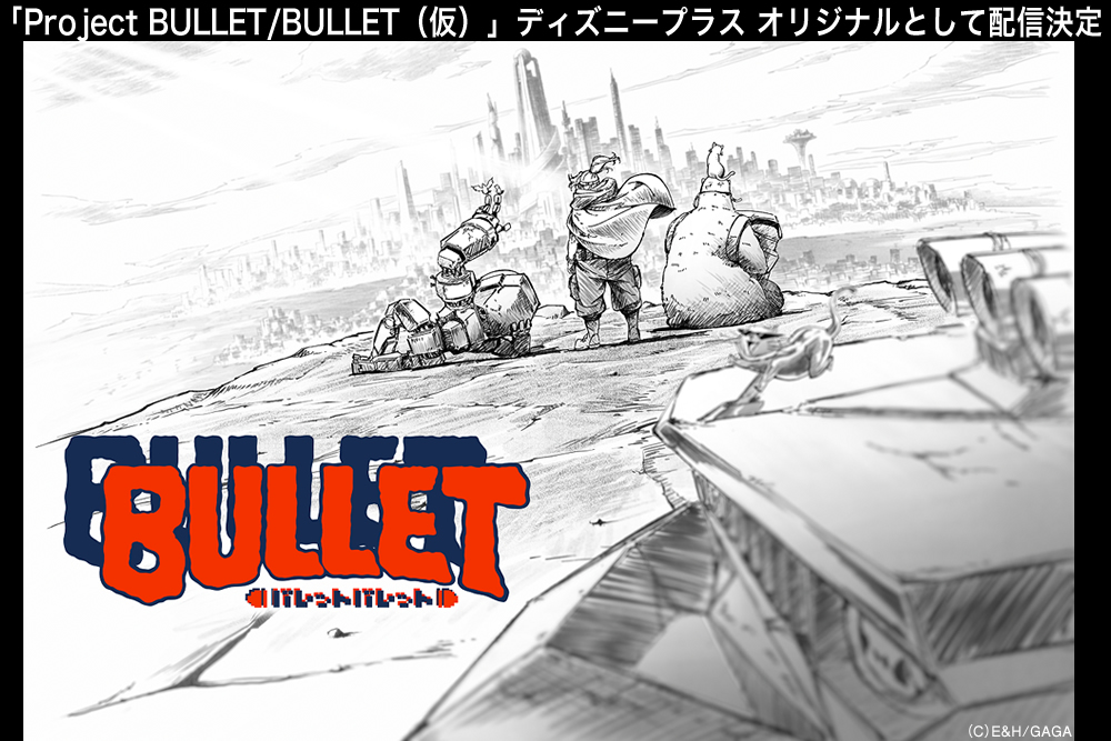 映画『Project BULLET/BULLET（仮）』公式サイト