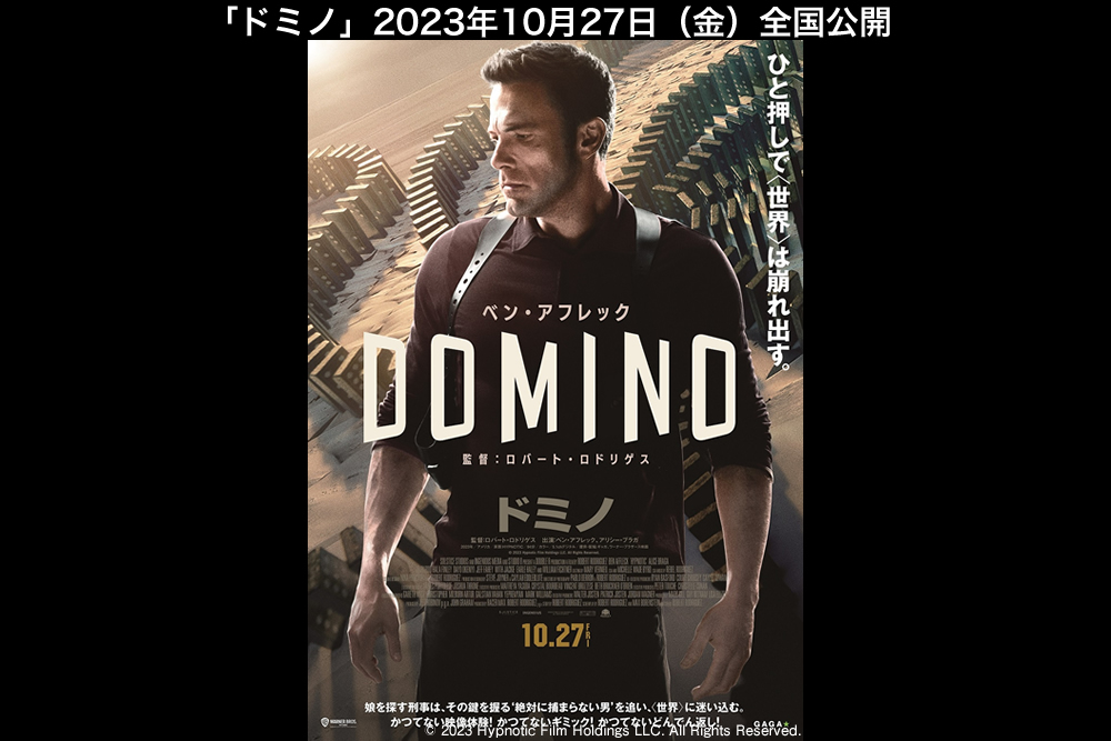 映画『ドミノ』公式サイト