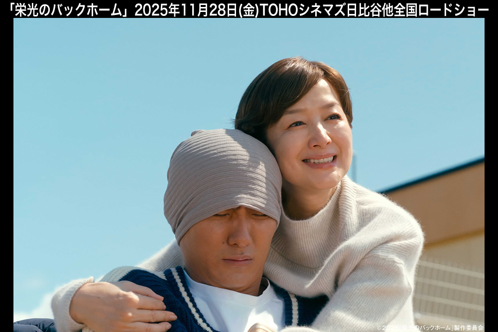 映画『栄光のバックホーム』公式サイト