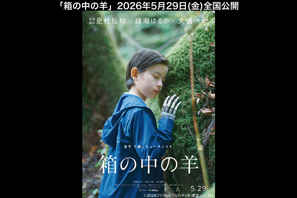 映画『箱の中の羊』公式サイト