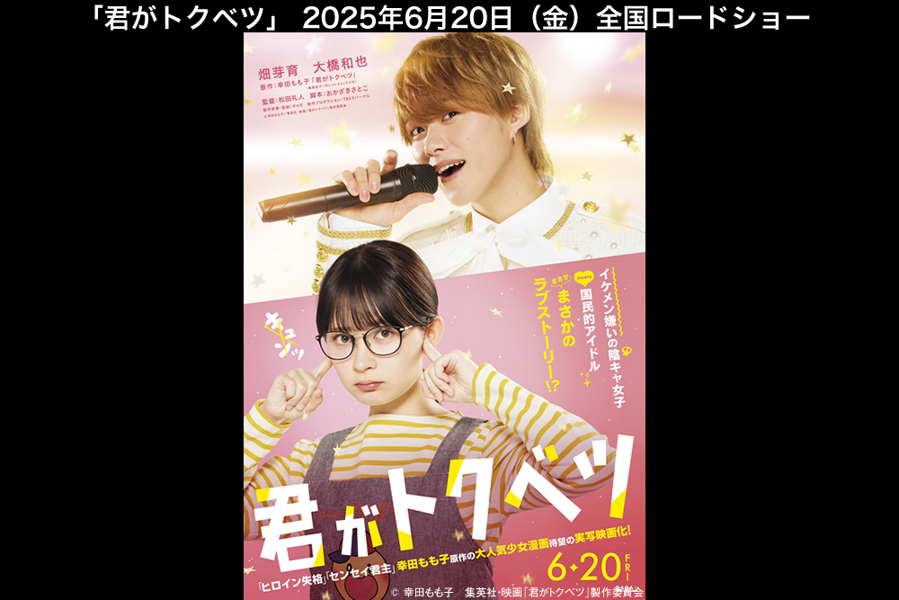 映画『君がトクベツ』公式サイト