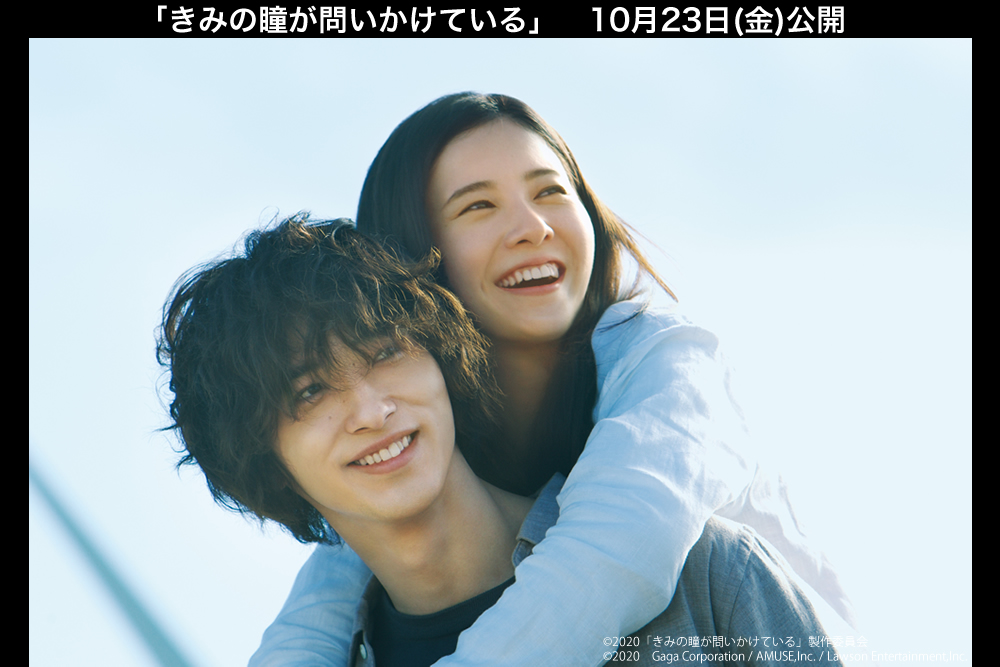 映画『きみの瞳が問いかけている』公式サイト