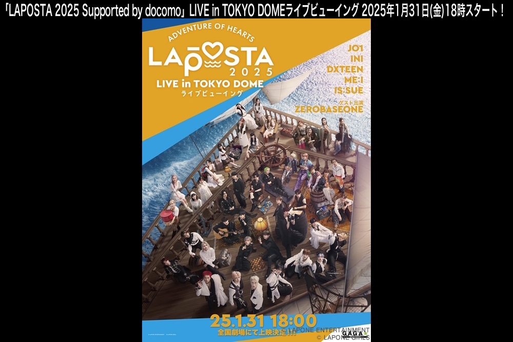 「LAPOSTA 2025 Supported by docomo」LIVE in TOKYO DOMEライブビューイング