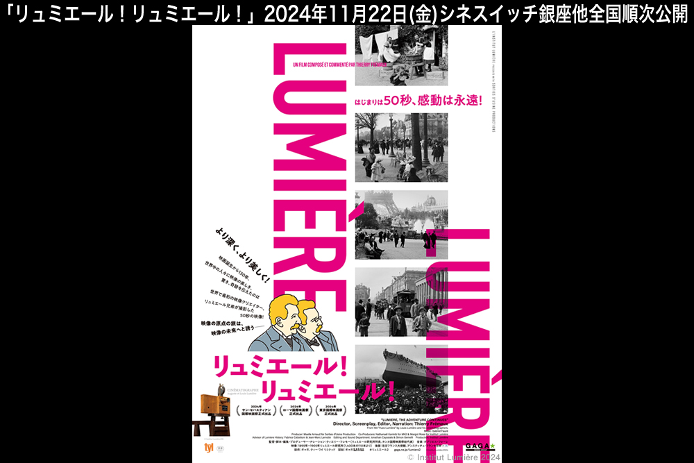 映画『リュミエール！リュミエール！』公式サイト