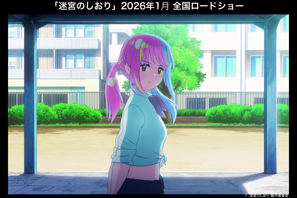映画『迷宮のしおり』公式サイト
