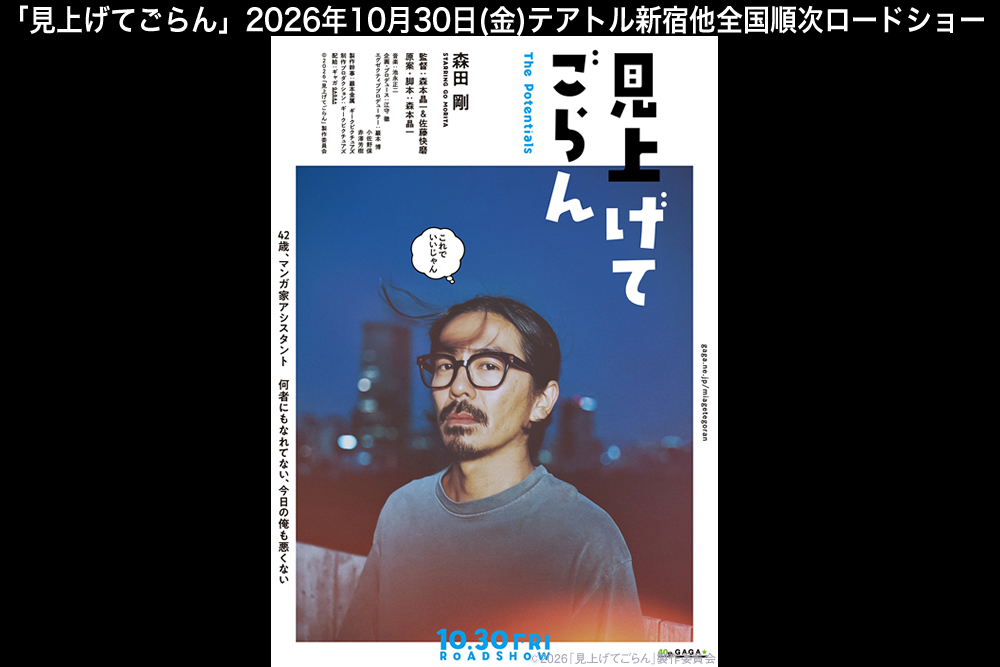 映画『見上げてごらん』公式サイト