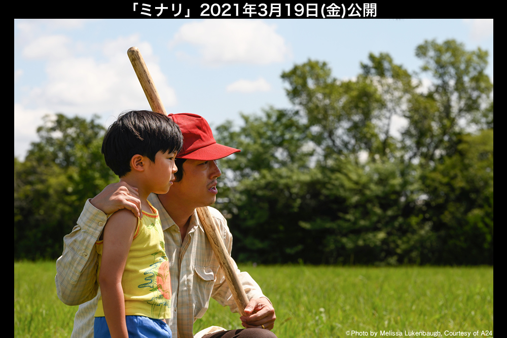 映画『ミナリ』公式サイト