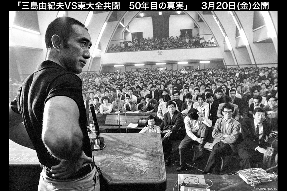 映画『三島由紀夫vs東大全共闘 50年目の真実』公式サイト