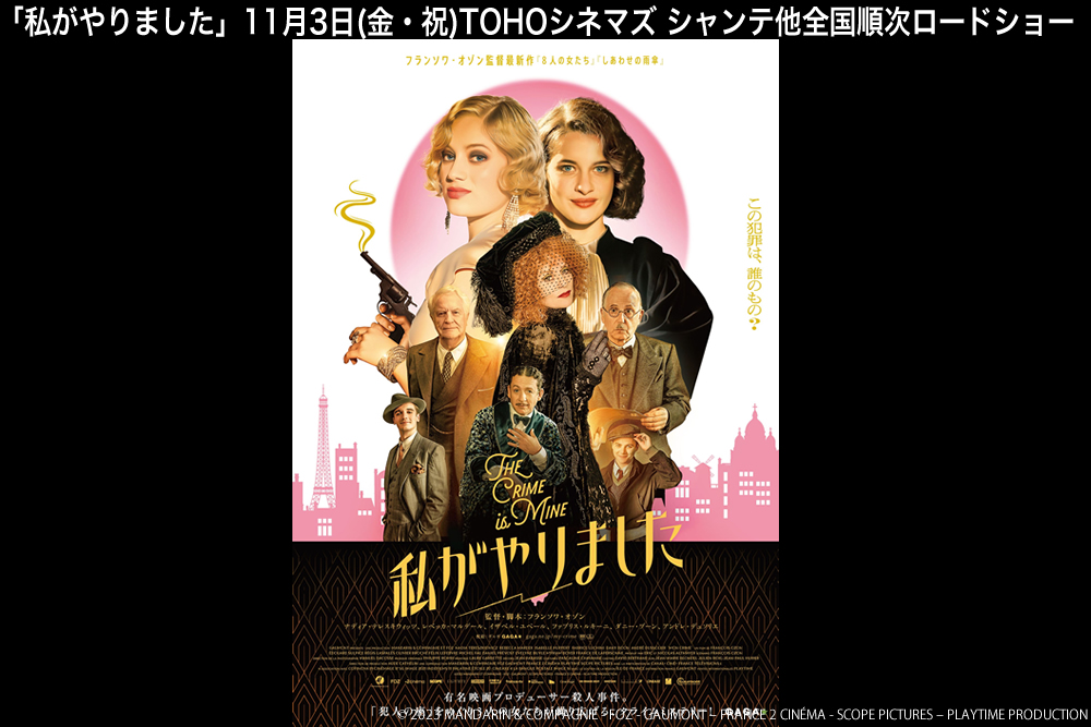 映画『私がやりました』公式サイト