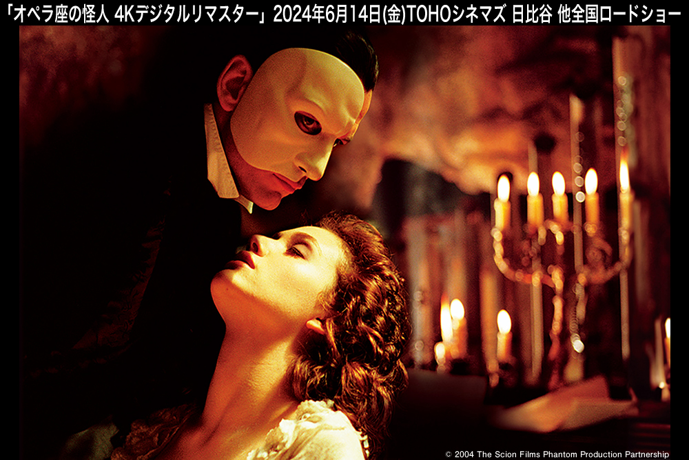 映画『オペラ座の怪人 4Kデジタルリマスター』公式サイト