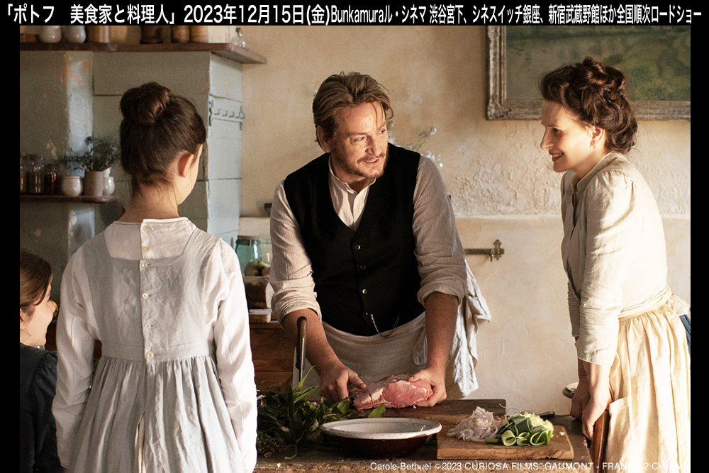 映画『ポトフ　美食家と料理人』公式サイト