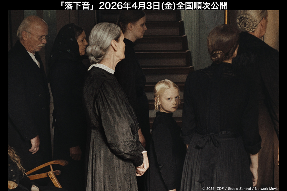 映画『落下音』公式サイト