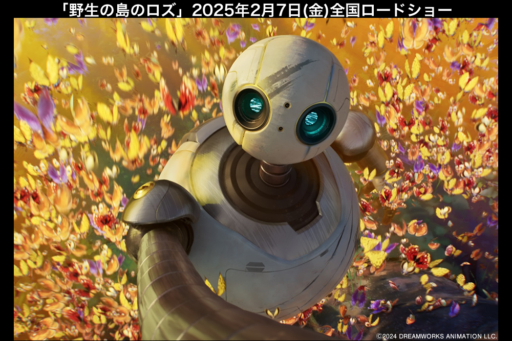 映画『野生の島のロズ』公式サイト