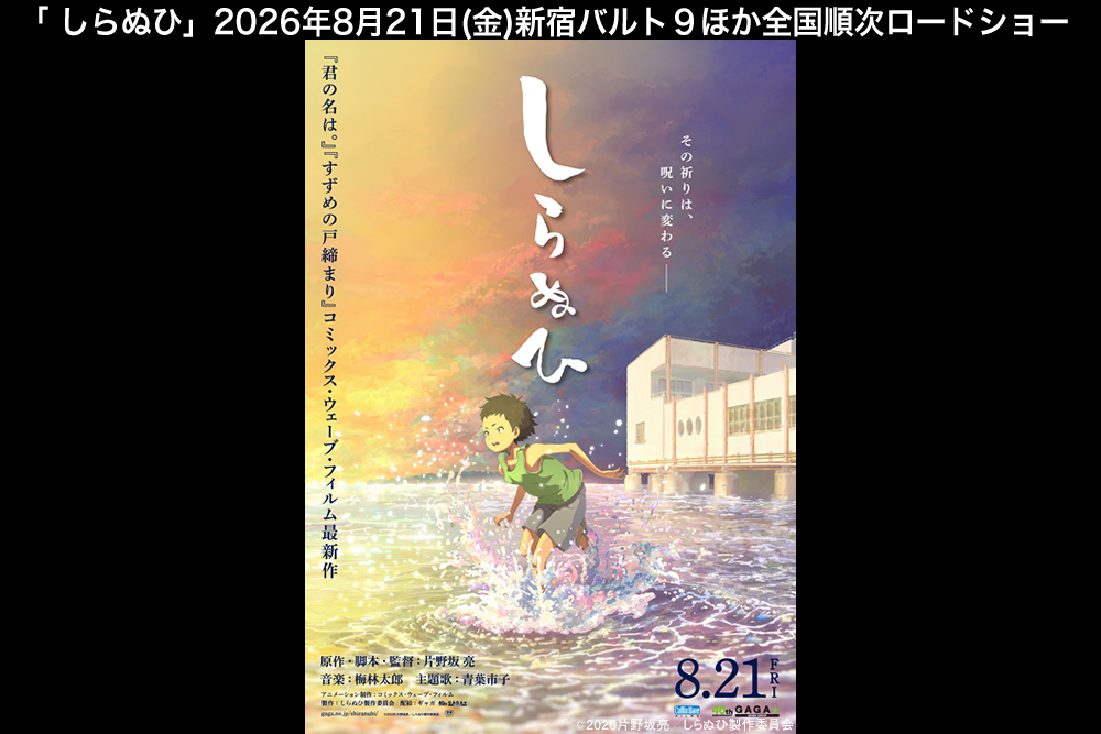 映画『しらぬひ』公式サイト