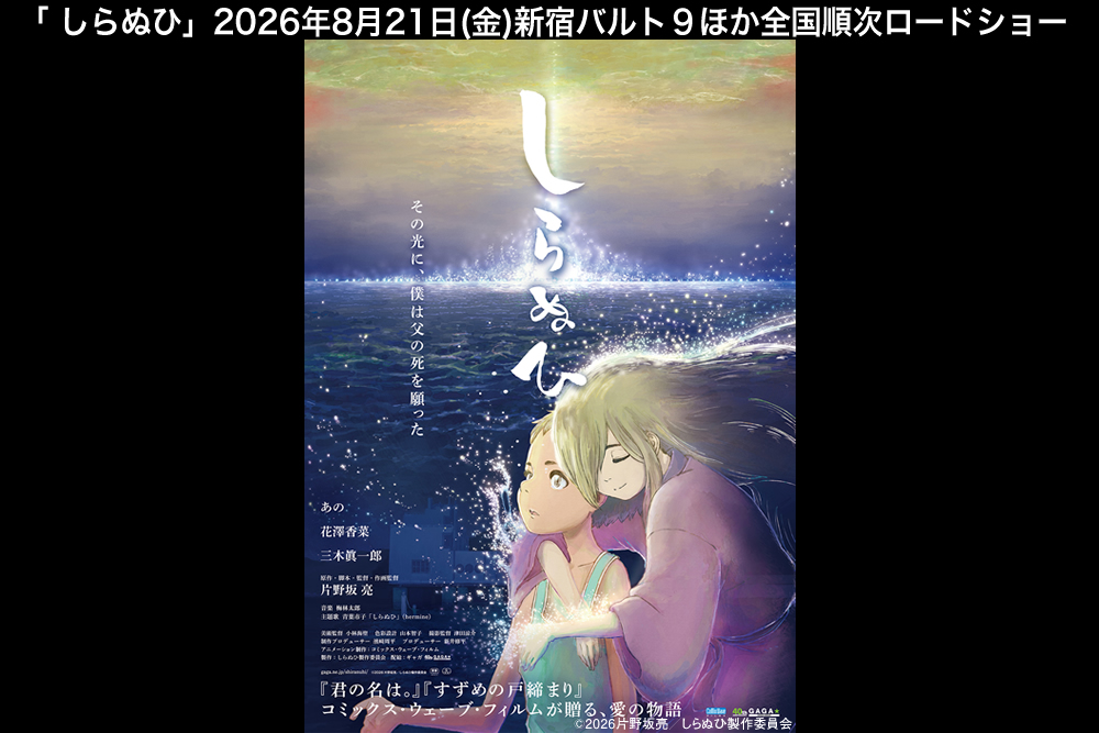 映画『しらぬひ』公式サイト