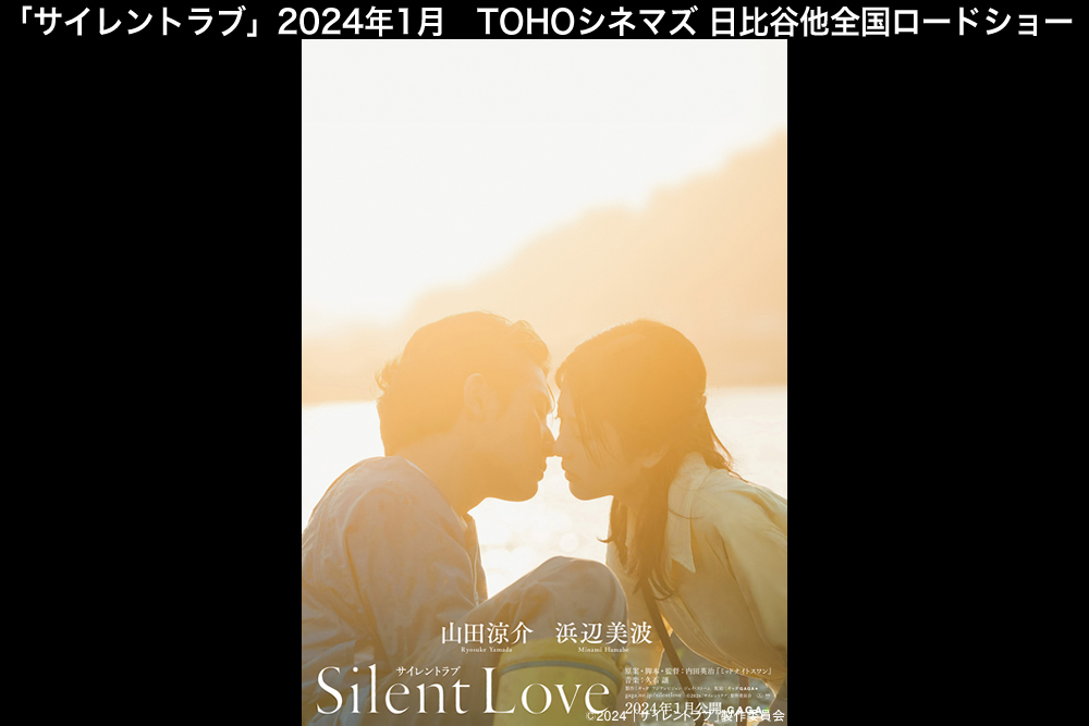 映画『サイレントラブ』公式サイト