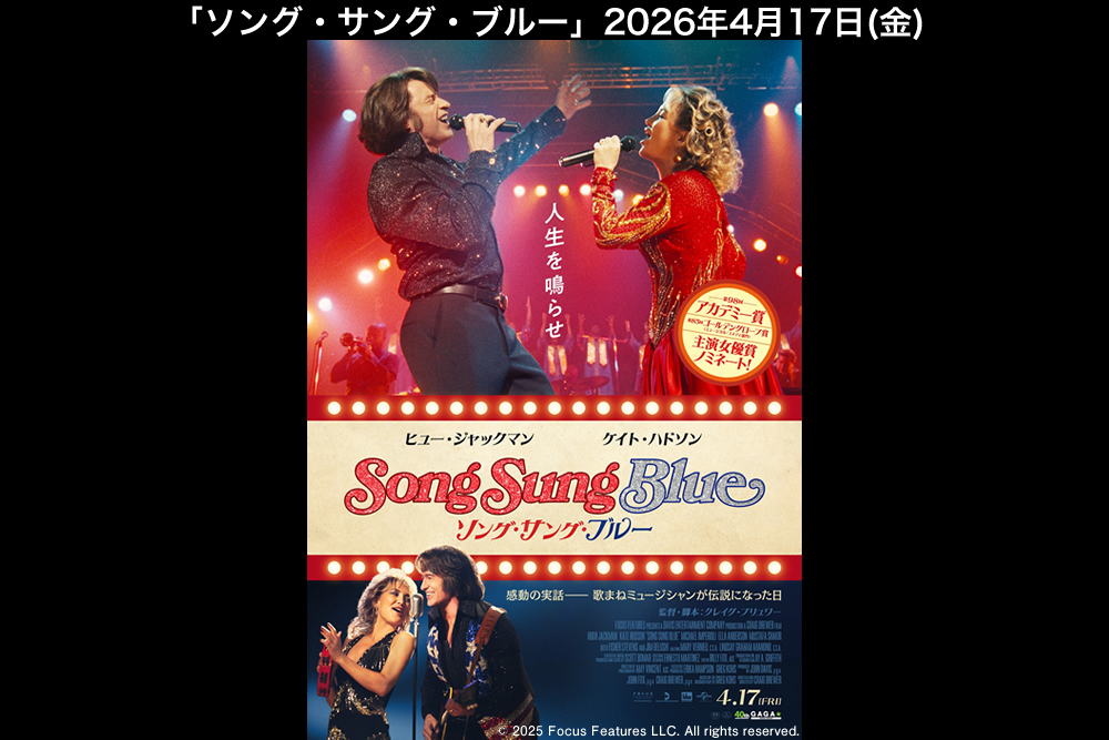 映画『ソング・サング・ブルー』公式サイト