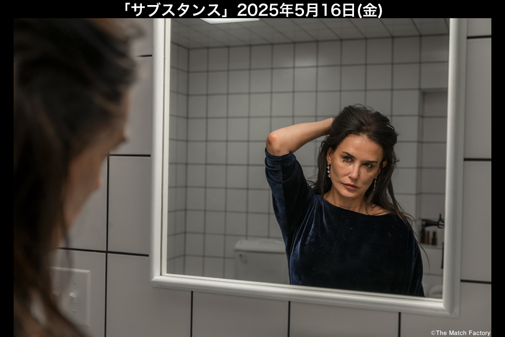 映画『サブスタンス』公式サイト