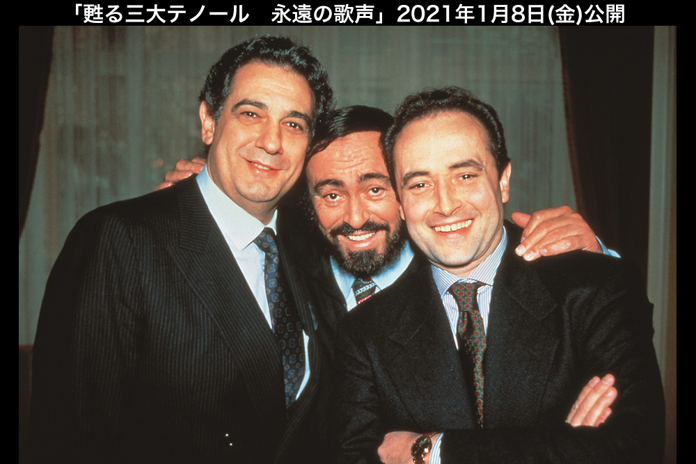 映画『甦る三大テノール　永遠の歌声』公式サイト