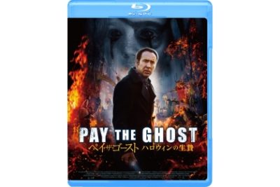 ペイ・ザ・ゴースト ハロウィンの生贄 Blu-ray