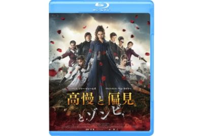 高慢と偏見とゾンビ Blu-ray