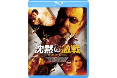 沈黙の激戦 Blu-ray