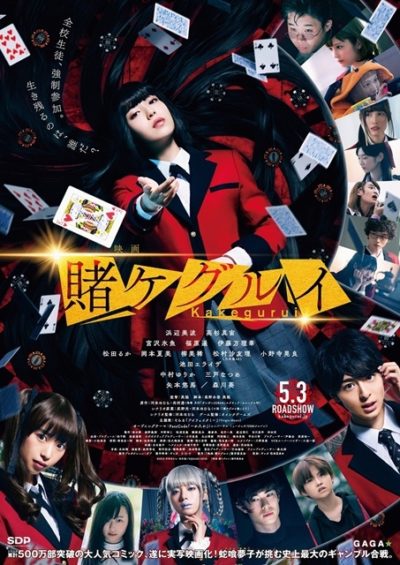 KAKEGURUI