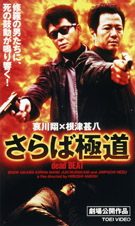 DEAD BEAT (1999)