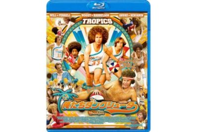 俺たちダンクシューター　Blu-ray すべて見せちゃうバージョン