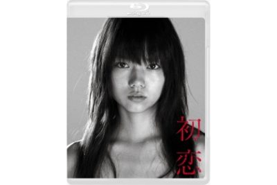 初恋　Blu-ray