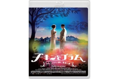 チキンとプラム 　　　　　　　　　　　　　　　　　　　　　　　　　　　　　～ あるバイオリン弾き、最後の夢～　　Blu-ray