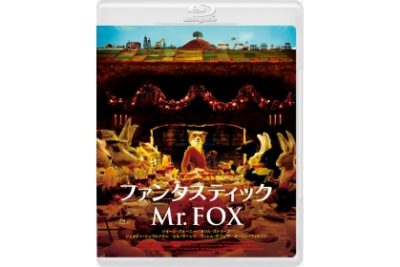 ファンタスティックMr.FOX　Blu-ray　　　スペシャル・プライス