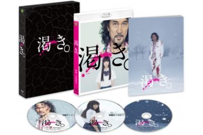 渇き。 Blu-rayプレミアム・エディション＜2枚組+サントラCD付＞【数量限定】