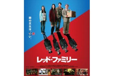 レッド・ファミリー Blu-ray