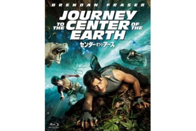 センター・オブ・ジ・アース　Blu-ray